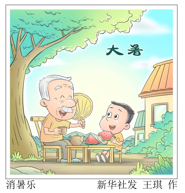 国家认可的配资平台 大暑养生关键词：清暑、祛湿、养心